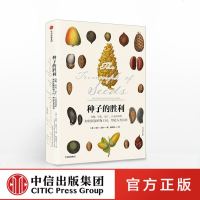 FZ 种子的胜利:谷物、坚果、果仁、豆类和核籽如何征服植物王国