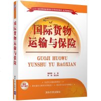 FQ 国际货物运输与保(清华版)