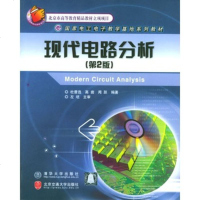 FQ 现代电路分析(第二版) 杜普选,高岩,闻跃著qhd