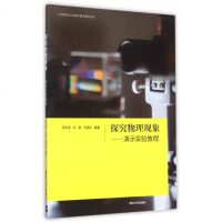 FQ 探究物理现象——演示实验教程