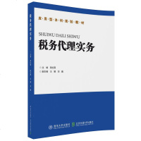 FQ 税务代理实务(清华版)