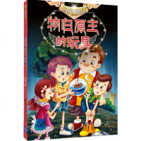 FQ 物归原主的玩具（乌龙魔法师）