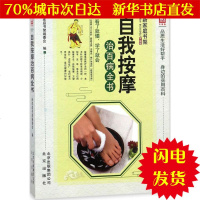 [新华书店闪电直发]自我按摩治百病全书(升级版)/新家庭书架 编者:新家庭书架编委会 *WX正版书籍文学散文经管励志