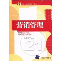 FQ 营销管理（21世纪工商管理特色教材）