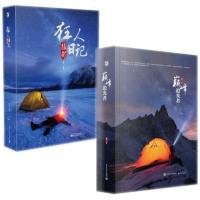 正版 阿刘的狂人摄影日记(全彩)+ 巅峰追光者 套装全2册 数码单反摄影用光曝光构图教程 风光人像摄影指南 摄影照片