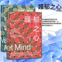 上下2册 躁郁之心(我与躁郁症处的30年经典版上+下杰米森作品2册G自身经历全面解读躁郁症背后真相暴躁症抑郁症
