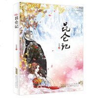 昆仑记 青春奇幻小说 武侠小说 许诺晨著 图书籍