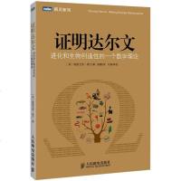 FR 官方正版 证明达尔文 进化和生物创造性的一个数学理论
