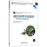 FQ 通信原理实验教程-基于NI软件无线电教学平台