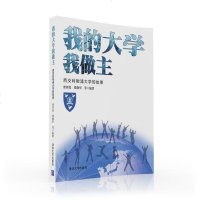 FQ 我的大学我做主——西交利物浦大学的故事
