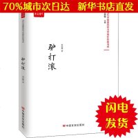 [新华书店闪电直发]驴打滚 朱山坡 中国现当代文学WX正版书籍文学散文经管励志图书小说书店