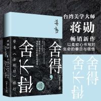 舍得,舍不得:带着《金刚经》旅行(附蒋勋念诵《金刚经》CD) 散文书籍