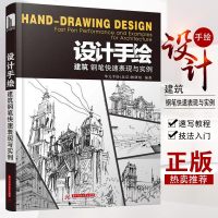 设计手绘:建筑钢笔快速表现与实例建筑风景钢笔画技法 建筑钢笔速写教程 建筑钢笔画速写技法入教程 建筑结构设计书籍