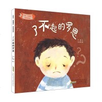 Fa 宝贝我懂你系列绘本 了不起的罗恩