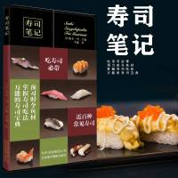 寿司笔记 美食书籍 烹饪美食 寿司制作书籍 乌加吉鱼 黑鲷 斑鲅鱼 鮶 河豚 鱼白 日本料理制作大全 坂本一男 料理