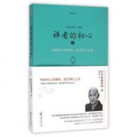 禅者的初心(2唤醒内心的佛受修行之美)