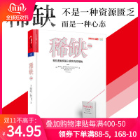 我们是如何陷入贫穷与忙碌的 经典版 诺奖得主丹尼尔?卡尼曼和理查德?塞勒 推崇的行为经济学著作 经济管理/[T