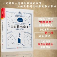 当自我来敲 构建意识大脑 达马西奥 揭开自我与意识的秘密情绪与人性五部曲 心理学 书[湛庐直供]