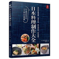 日本料理制作大全 川上文代 日本料理制作书籍 关东煮 生鱼片 日式家常菜正版书籍