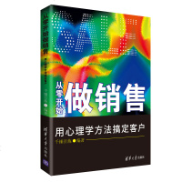 FQ 从零开始做销售:用心理学方法搞定客户