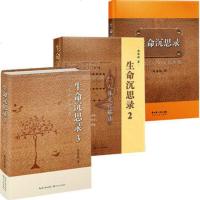 生命沉思录:写给2012的文化焦虑3+ 生命沉思录2+:人体解读 3册 套装 (从养生到养心名医曲黎敏以文学之美医