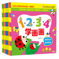 1234学画画(套装4)儿童书籍 3-8岁儿简笔画 教师画册教程教材图书 日常用品可爱动物鸟类王国海洋世界蔬菜花卉