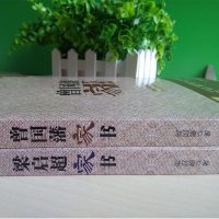 梁启超家书+曾国藩家书全2册全书全集人物传记 书籍 家书家训挺经冰鉴 发迹史文集谋略大典启示人生哲学 名人成功励志