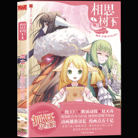 正版 相思树下1 原名狐妖小红娘 嬉笑怒骂间绘尽相思百态 爆笑校园漫画书 青春文学玄幻小说 书籍 书排行榜