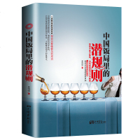 正版 中国饭局里的潜规则 饭局攻略酒桌圣典助你左右逢源进退自如 学会应酬半生不愁场面话技巧人际交往沟通 饭局人脉生意