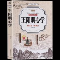 正版 王阳明心学(全彩图解版)王阳明全集 知行合一 王阳明大传 明朝一哥王阳明 中国哲学简史书籍 排行榜书