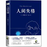 正版 人间失格 太宰治的书籍 女生徒斜阳同作者 日本文学小说 一部充满迷茫、残酷而永恒的青春文学 书籍