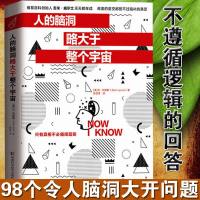 正版 人的脑洞略大于整个宇宙 维基百科创始人吉米·威尔士天天都在读 一本令人脑洞大开的百科全书 科普知识读物