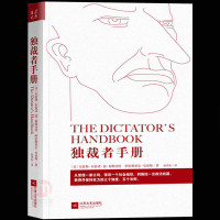 正版 者手册 布鲁斯布尔诺著 放诸古今四海皆准的权力运行法则 西方政治思想史 政治学基础导论 书籍 书