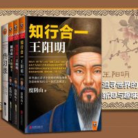 正版 王阳明全集 知行合一王阳明大合集(套装4册)1 2 3 4度阴山著人生哲学国学经典历史白话文译文心学的智慧书