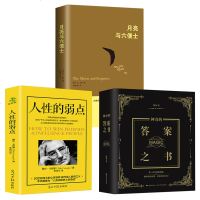 3册]答案之书+人性的弱点+月亮与六便士 正版我的人生解答书问题之书未卜先知占卜神奇的答案有趣的预言送朋友生日礼物励