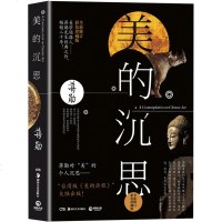 正版 美的沉思(彩色珍藏版) 蒋勋的书籍 蒋勋美术史 生活美学 蒋勋细说红楼梦说唐诗孤独六讲同作者 书籍