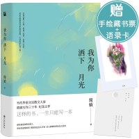 【签名版随机发】正版 我为你洒下月光 简媜散文集三十年纪念之作 现当代文学随笔 四月裂帛 女儿红书籍 简贞的