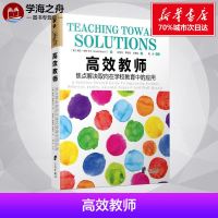 高效教师 (美)琳达·梅特卡夫(Linda Metcalf) 著;钟爱芳,李晓莉,张春红 译 著作 育儿其他文教 新