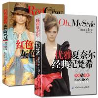 正版 优雅夏奈尔 经典纪梵希+红色范思哲 灰色阿玛尼 套装2本 跟大师学色彩搭配 时尚 创意立裁 引领女性潮流 书
