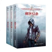 正版 刺客信条 全3册 末裔+可汗陵+诸神的命运 马修柯比著 中小学生课外推荐阅读书籍 青少年读物 课外读物