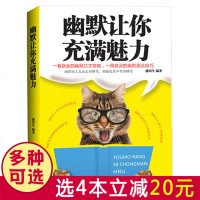 正版 幽默让你充满魅力 口才训练与沟通技巧每天学点幽默口才社交礼仪幽默沟通术谈判力沟通力社交书籍谈话的力量