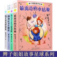 正版 辫子姐姐故事星球4册 离奇的小姑娘+看不见的好朋友+阁楼星球有秘密+第366只生日泰迪熊 郁雨君卡通故事