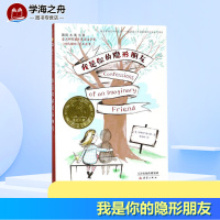 我是你的隐形朋友 (美)米歇尔·奎瓦斯(Michelle Cuevas) 著;黄鸿砚 译 绘画/漫画/连环画/卡通故