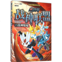 战神绝境 绯然 著 绘画/漫画/连环画/卡通故事少儿 新华书店正版图书籍 浙江少年儿童出版社