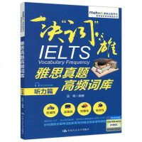 正版 雅思真题高频词库 听力篇 吴艳 美联出国考试 词汇自学参考资料 雅思核心词汇写作运用可搭雅思词汇顾家北手把