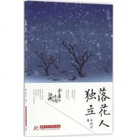 落花人独立 衣璇玑 著 中国现当代随笔文学 新华书店正版图书籍 华中科技大学出版社