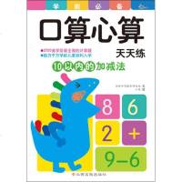 10以内的加减法 沃野学前教育研发组 编 启蒙/认知少儿 新华书店正版图书籍 江西高校出版社