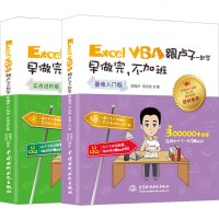 2册 Excel VBA跟卢子一起学早做完不加班 基础入版+实战进阶版 office办公软件自动化书籍 excel