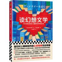 正版 读幻想文学 河合隼雄心理学原来如此的对谈故事与神奇长大成人的难处猫魂青春就是梦和游戏作者代表作村上春树心灵导师