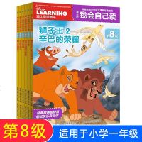 迪士尼学而乐 我会自己读 第8级全套6册 5-7周岁幼儿流利课外阅读 儿童绘本童话故事幼小学一年级识字书 冰雪奇缘动